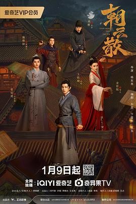 2025年度巨献《朝云散》：王佑硕 & 金佳悦 领衔演绎绝美古装大戏插图